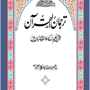 Tarjuman-e-Quran