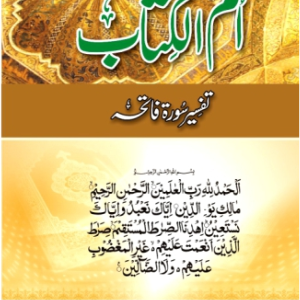 Umm al-Kitab
