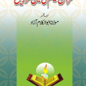 Quran Hakim Ki Teen Surate