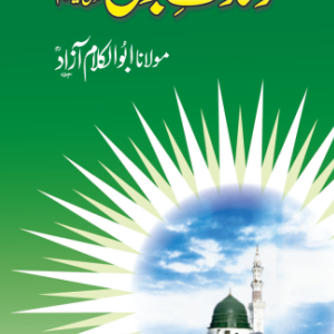 Wilad-e-Nabi S.A.W.W